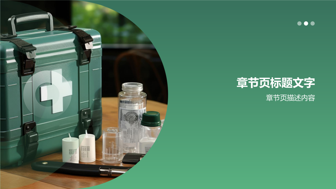 绿色商务风安全教育PPT
