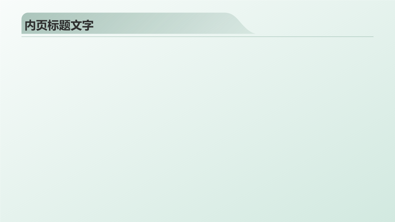 绿色商务风安全教育PPT