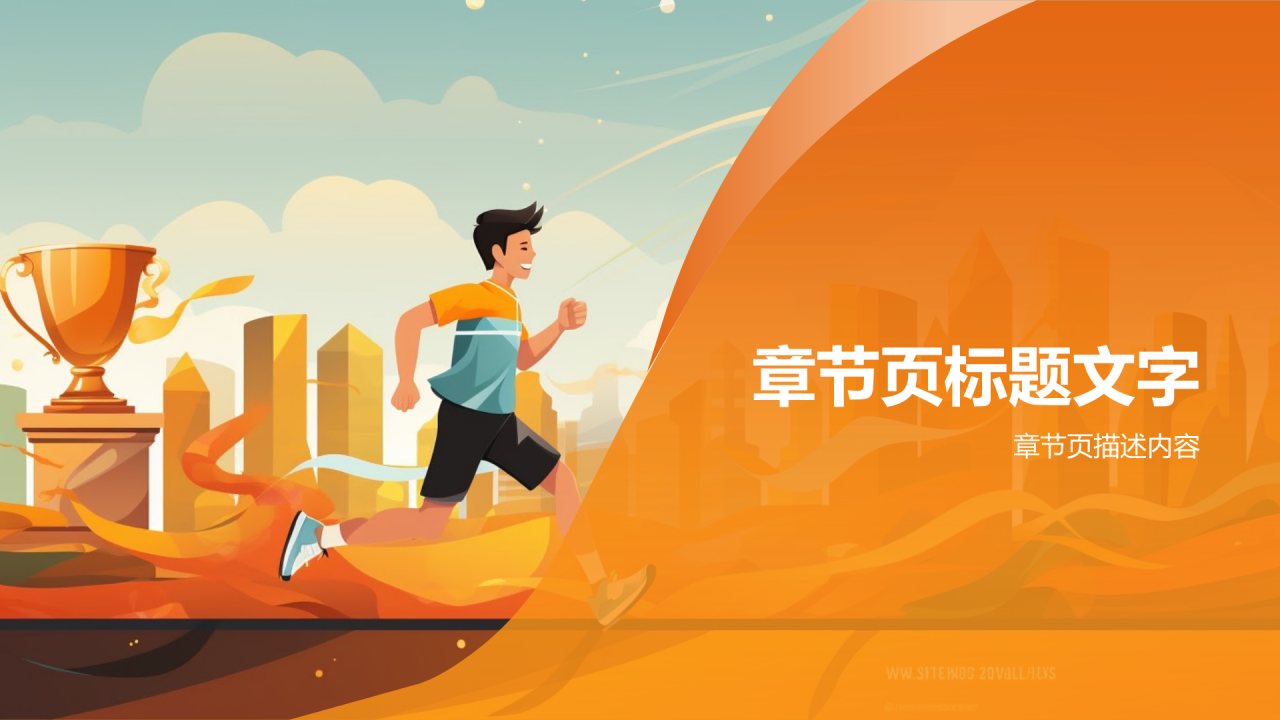 马拉松的起源与由来