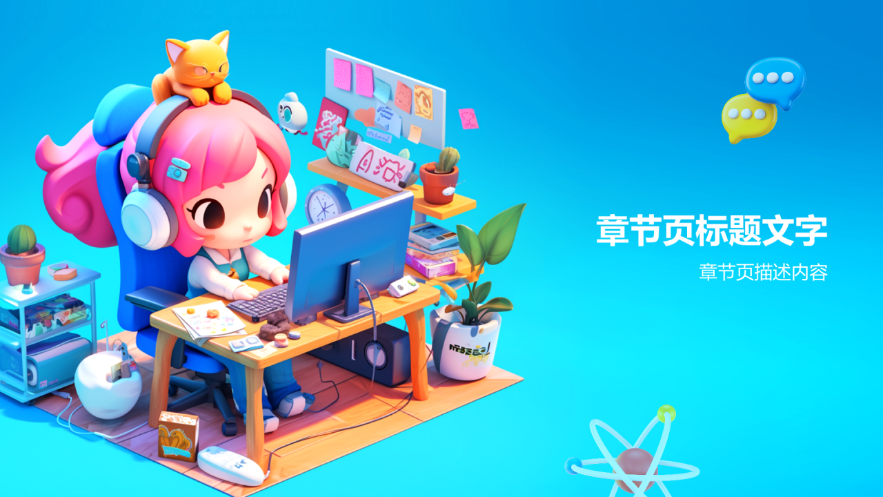员工转正述职汇报PPT主题