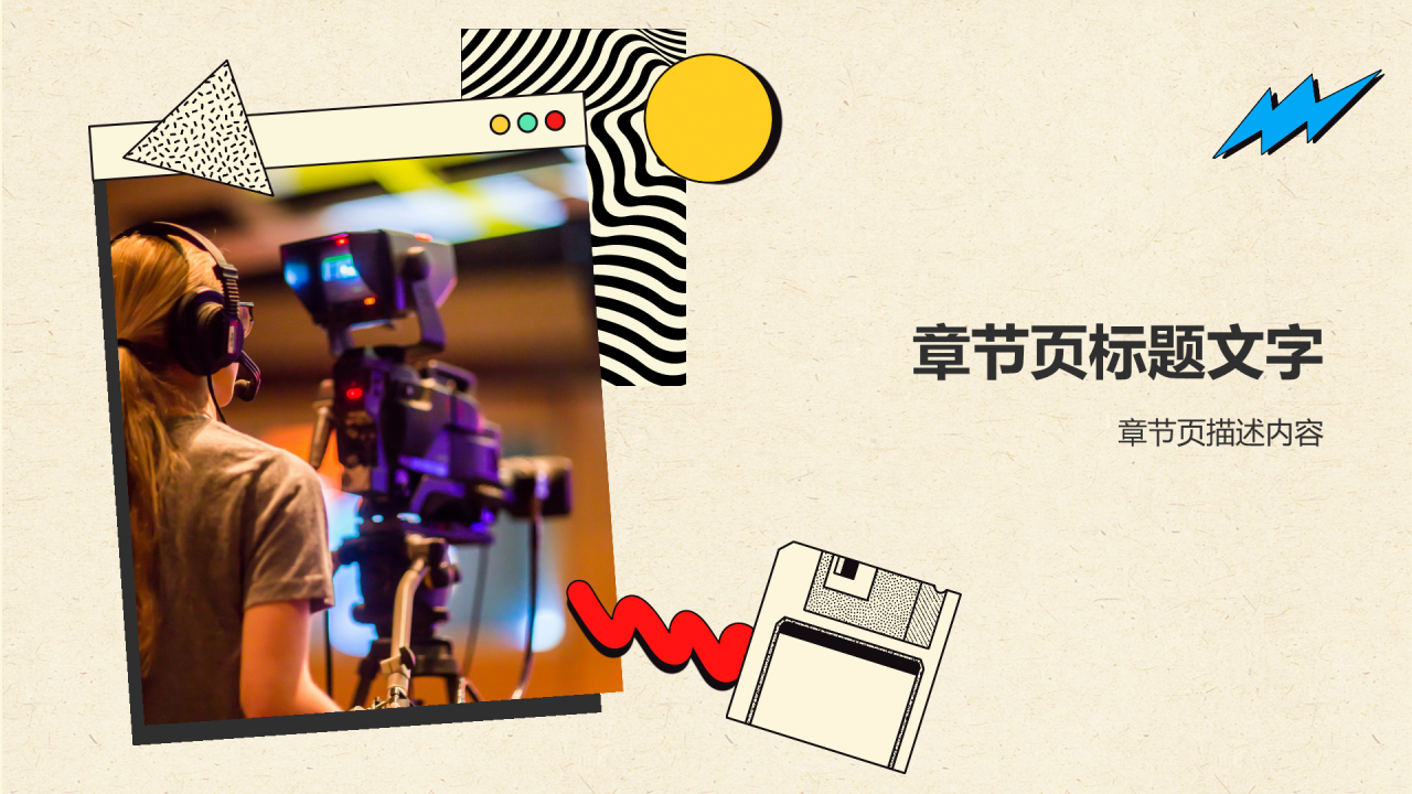 新媒体行业商业计划书PPT主题