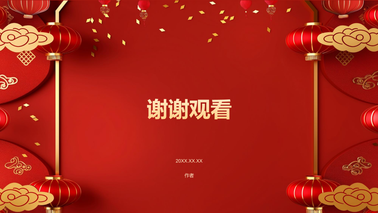 红色喜庆风表彰庆典PPT主题