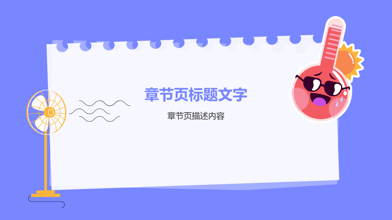 夏季高温防中暑安全教育PPT