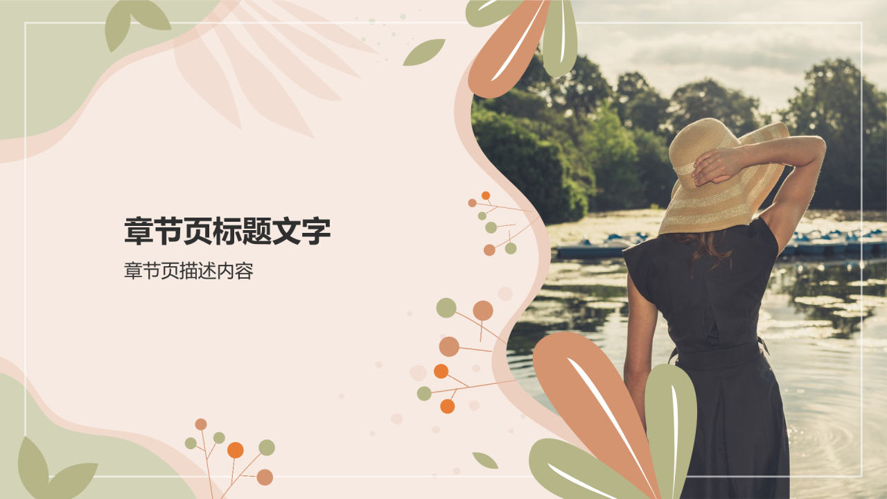 女性自我提升工作计划PPT主题