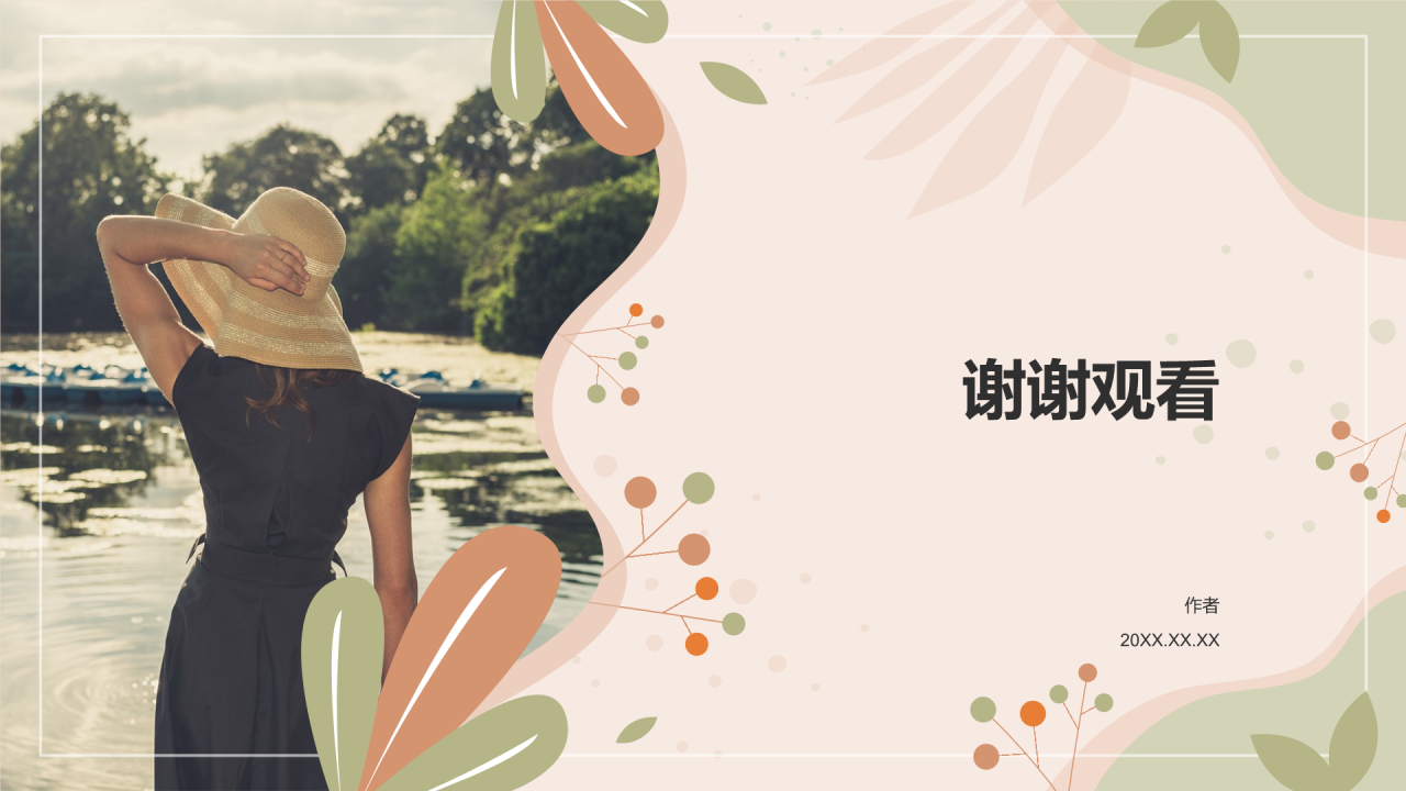 女性自我提升工作计划PPT主题