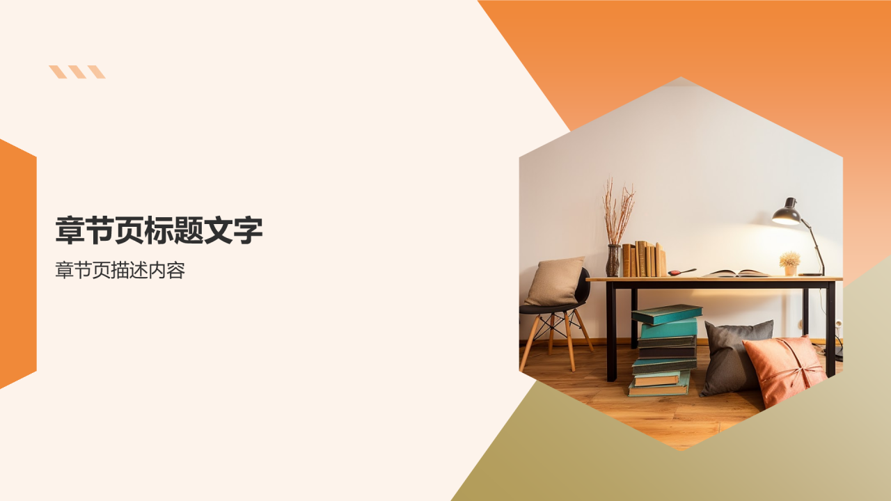 家具设计专业毕业答辩PPT主题