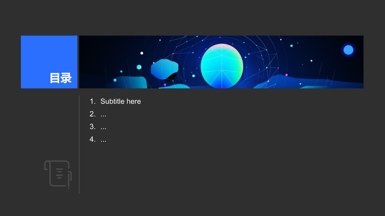 蓝色科技风通用模板PPT主题