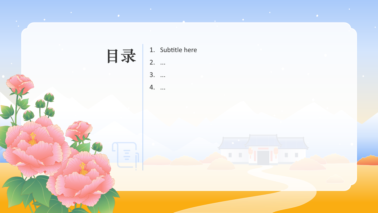 二十四节气霜降PPT主题