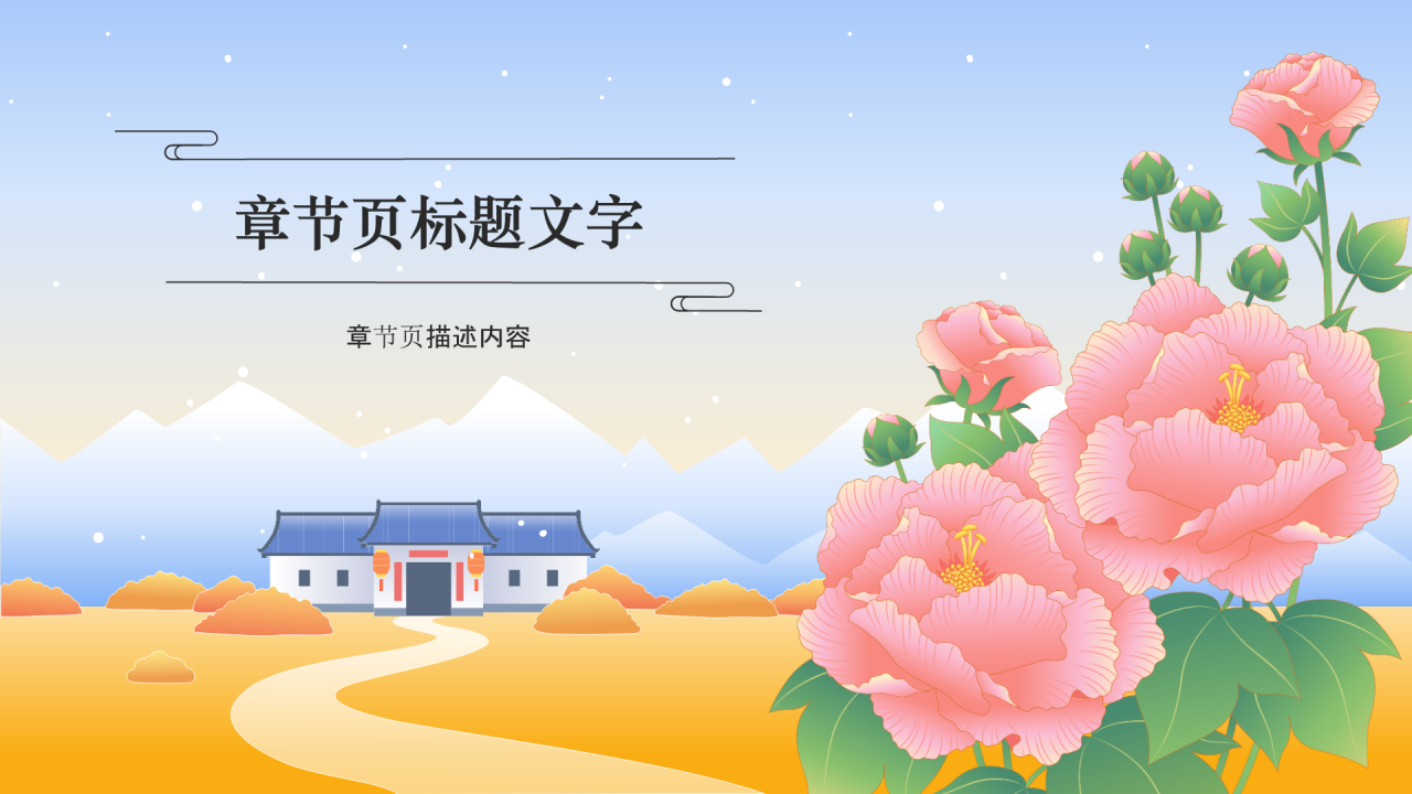 二十四节气霜降PPT主题