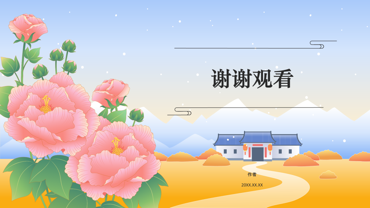 二十四节气霜降PPT主题