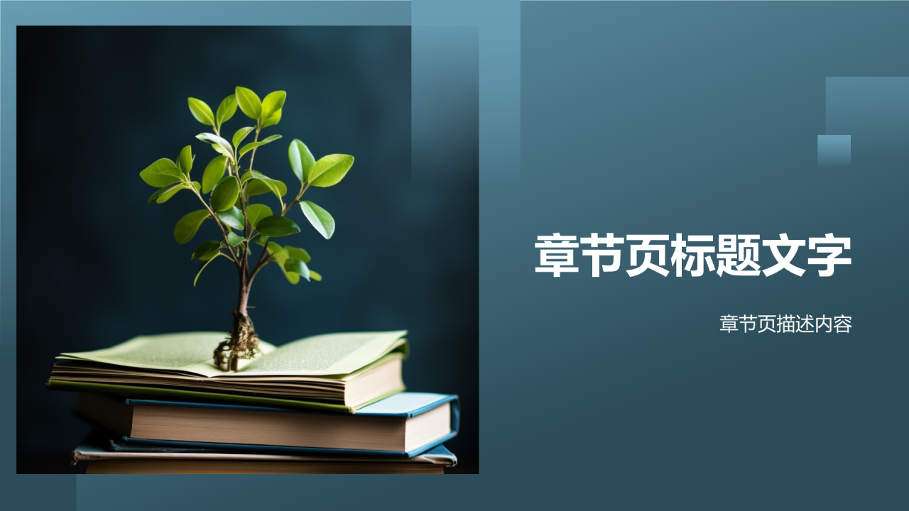 环保公益校园行活动PPT主题