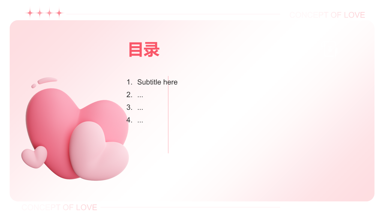 大学生恋爱心理课PPT主题