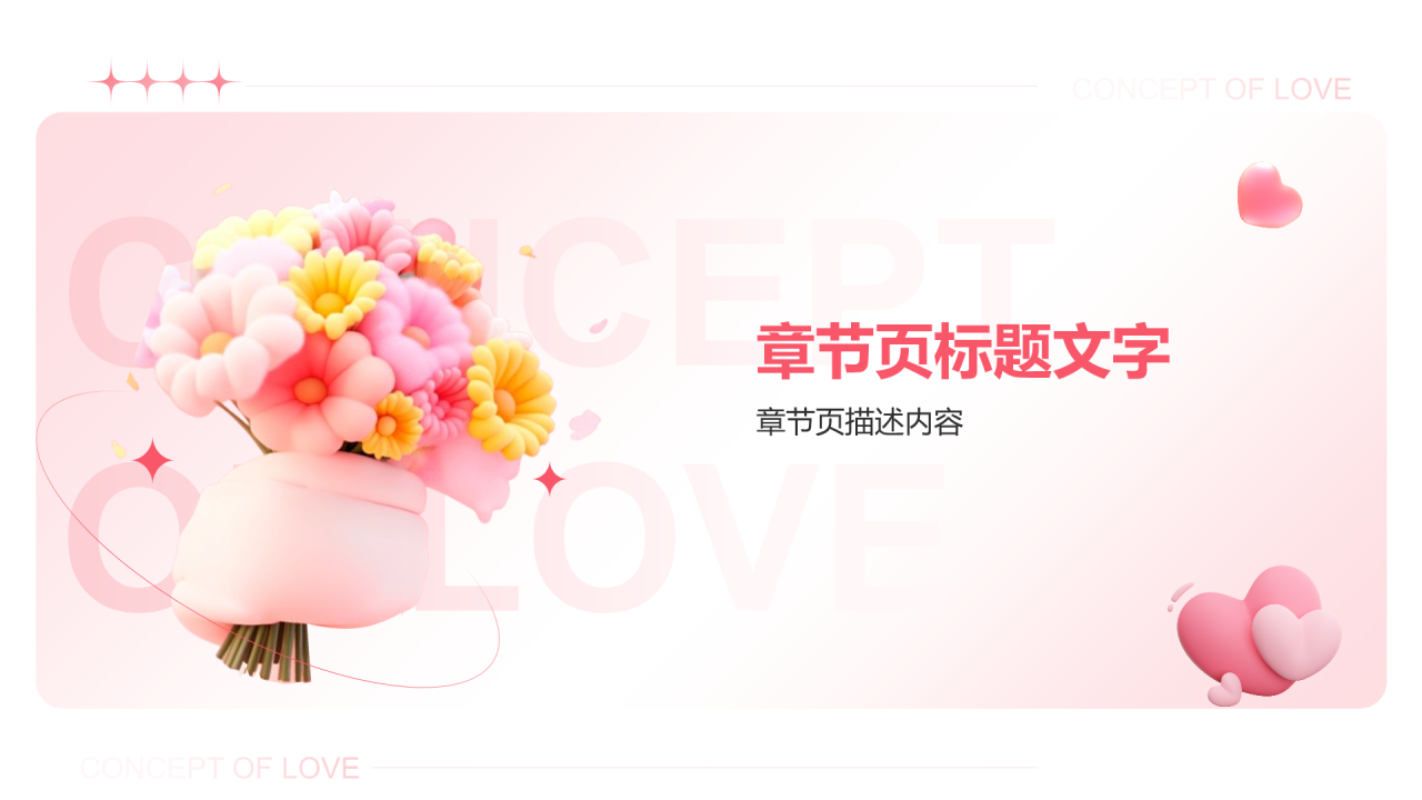 大学生恋爱心理课PPT主题