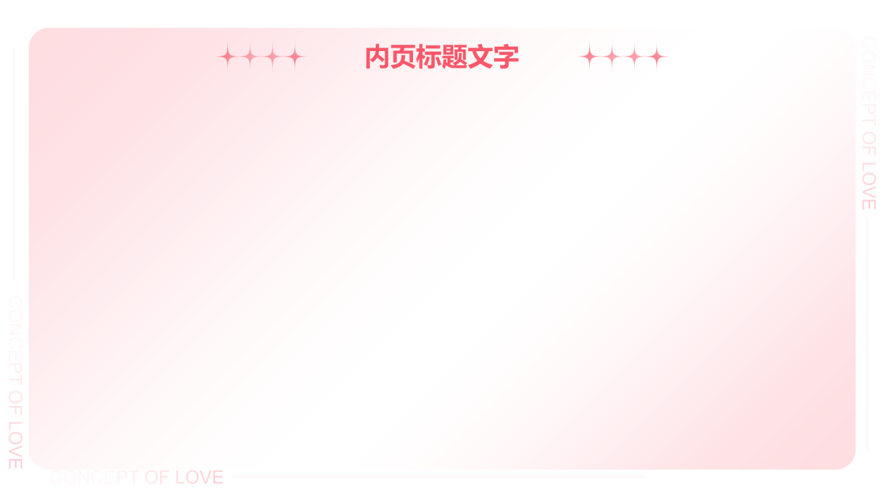大学生恋爱心理课PPT主题