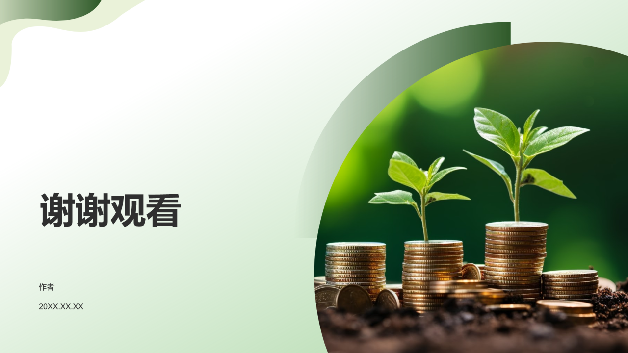 农业金融支持