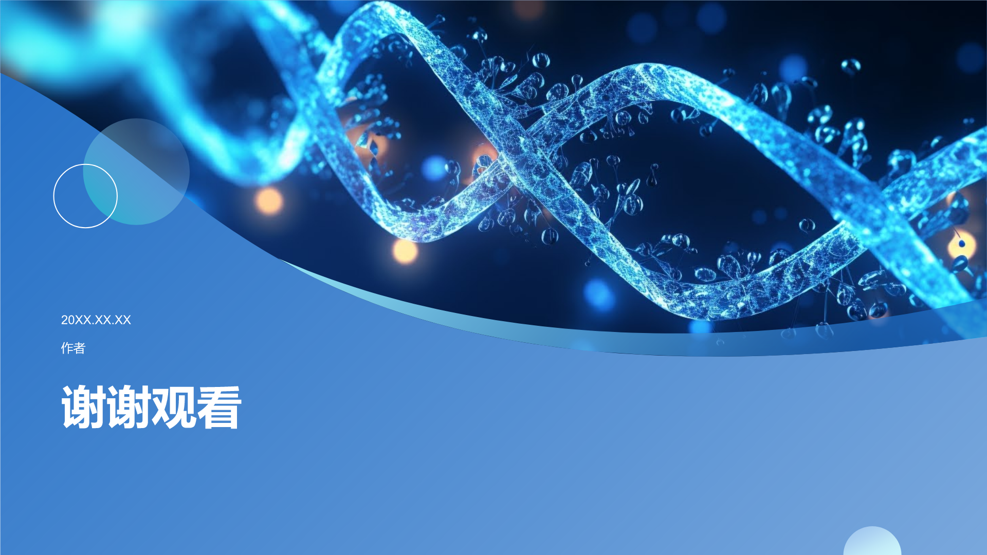 生物医学研究伦理培训PPT