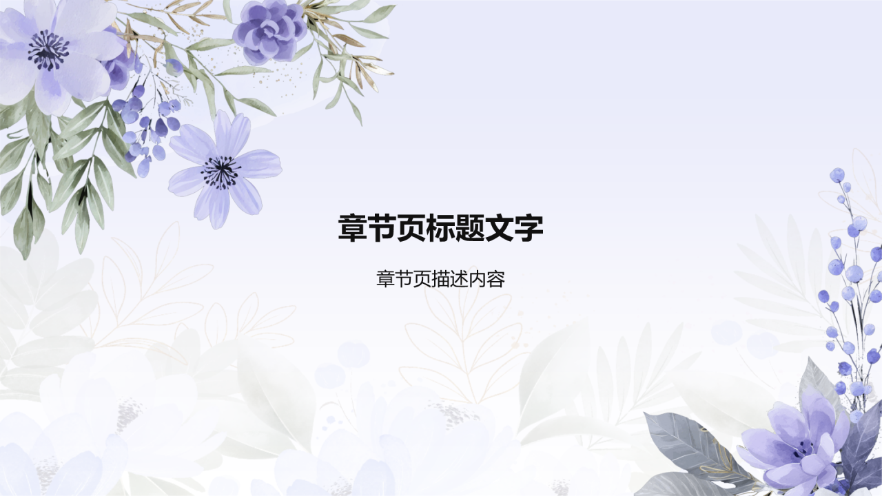 开学第一课
主题班会PPT主题
