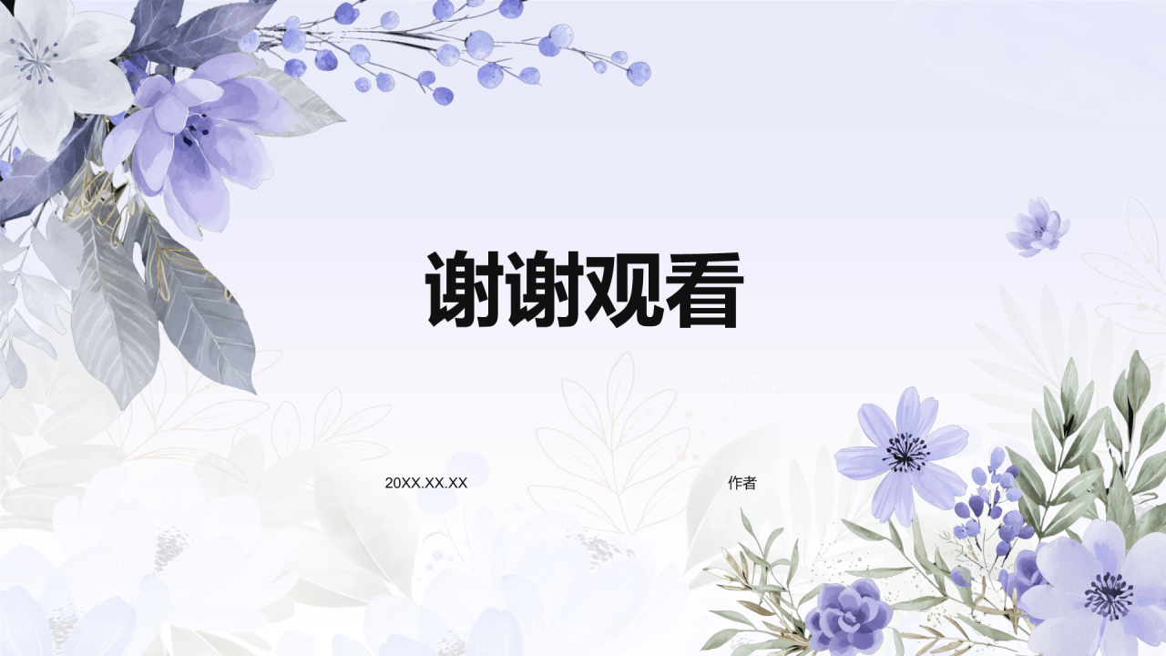 开学第一课
主题班会PPT主题