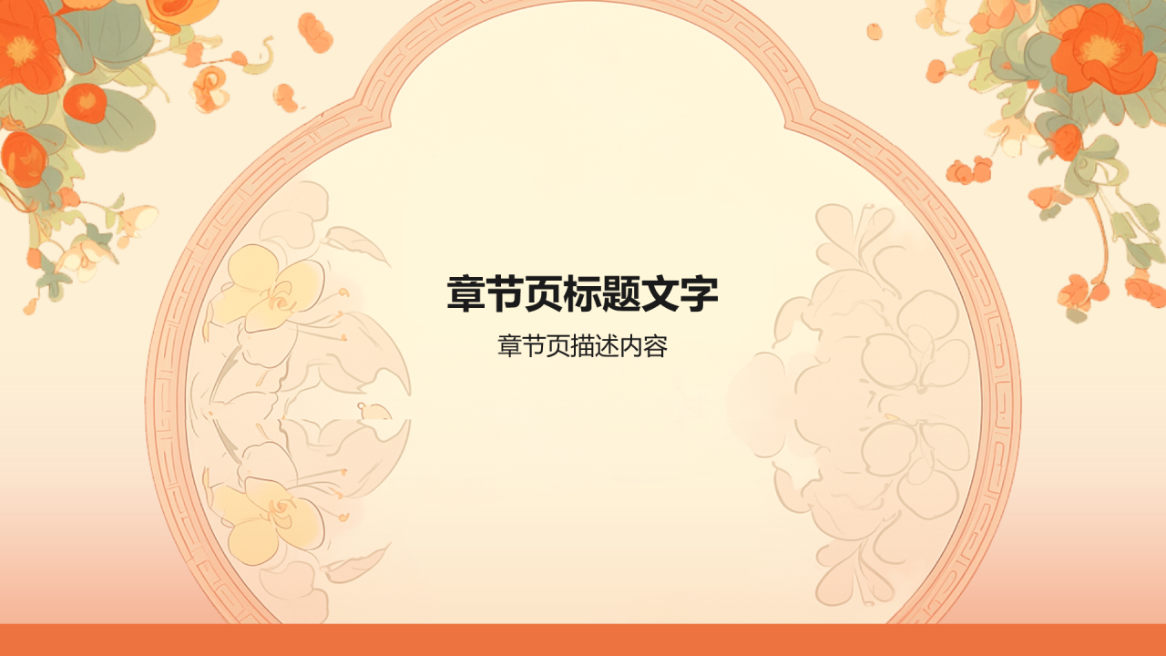 橙色国潮风打工人的一天PPT主题