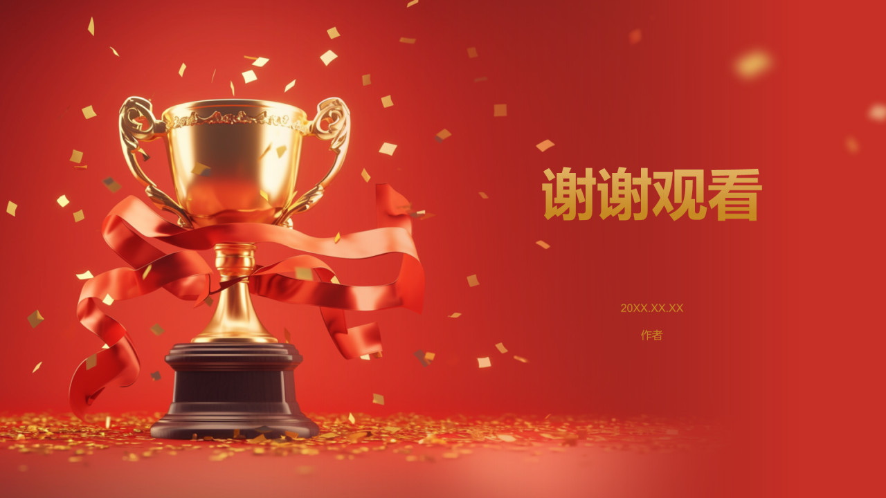 红色喜庆风年会表彰PPT主题