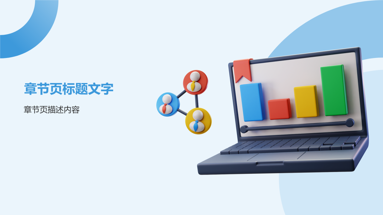 蓝色3D风实习汇报PPT
