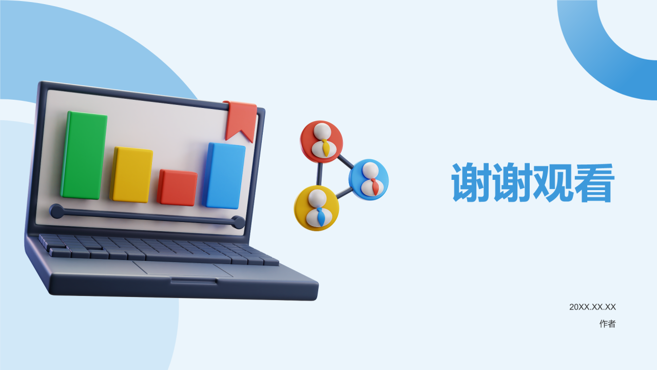 蓝色3D风实习汇报PPT
