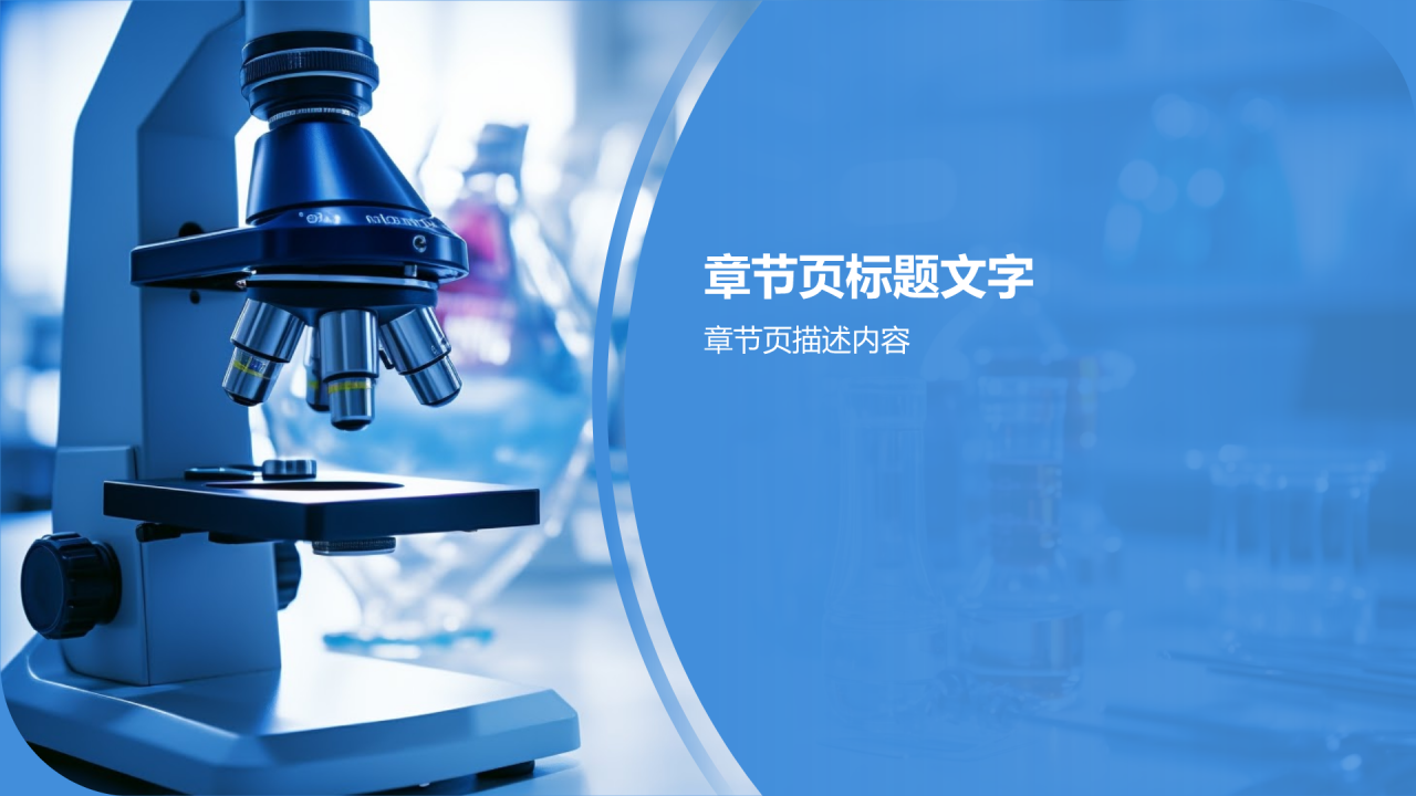 精准医疗活动策划PPT