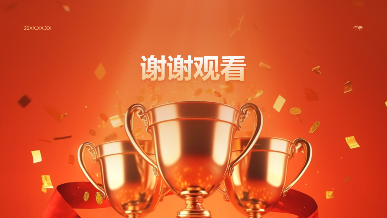 红色喜庆风表彰庆典PPT主题