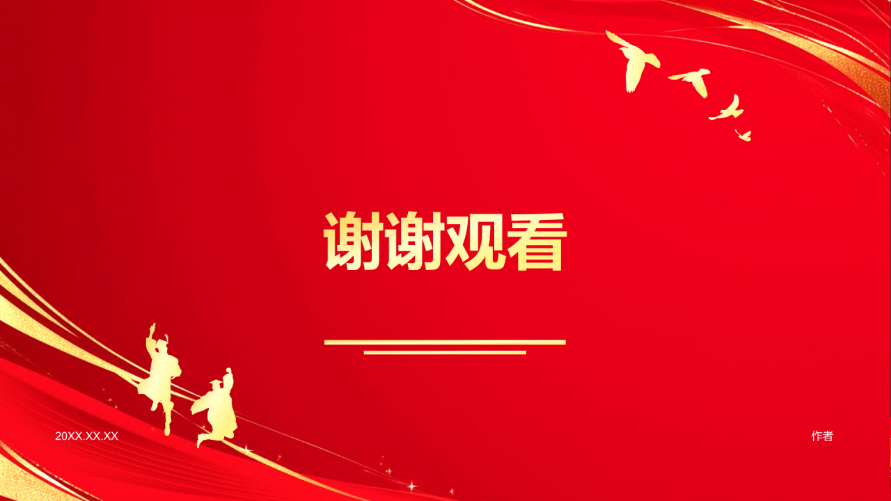 红色喜庆风毕业典礼PPT主题