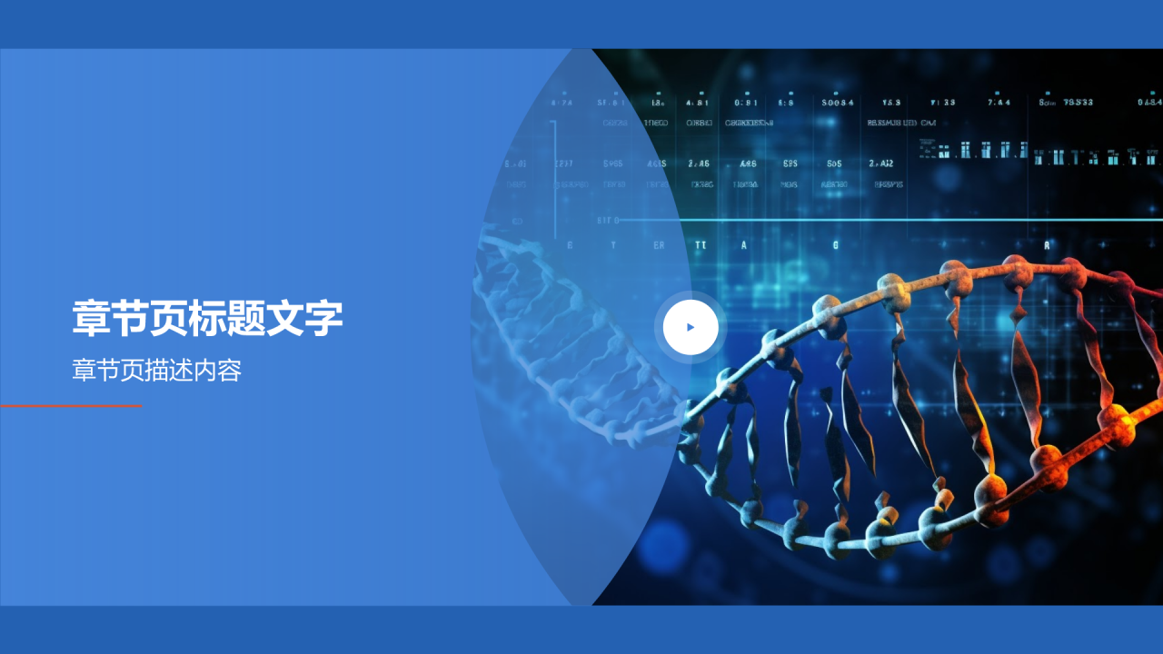 基因编辑技术在生物医疗中的应用
