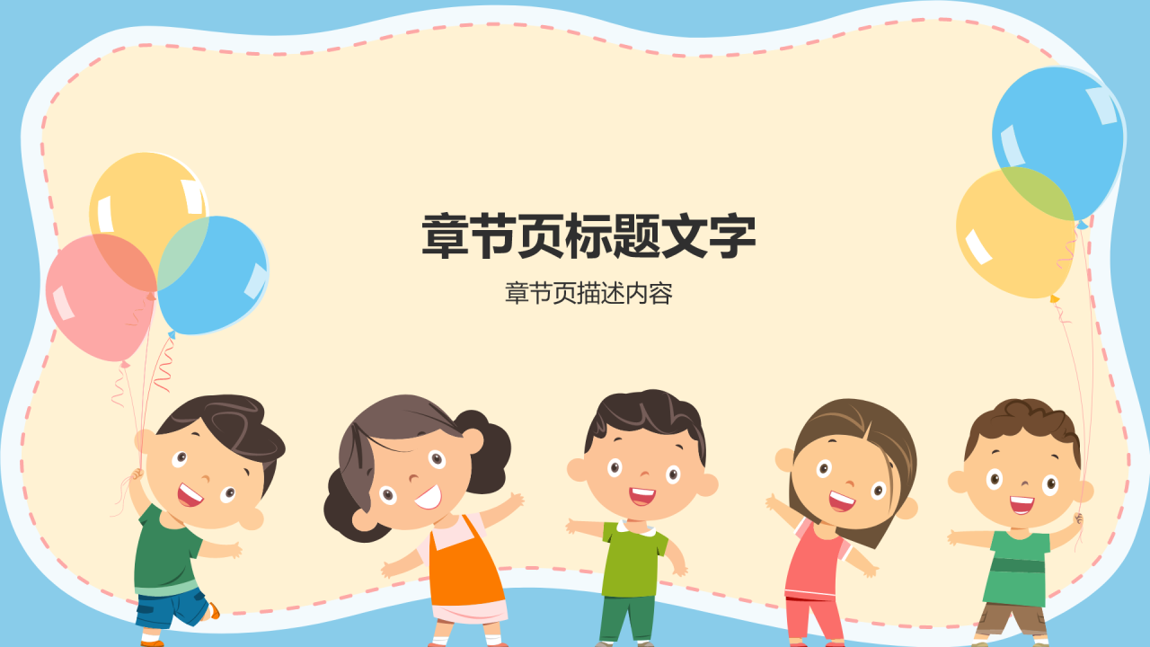 橙色卡通风幼儿园通用PPT主题