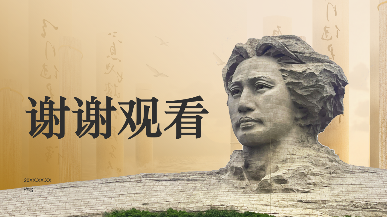 历史人物介绍
毛泽东PPT主题