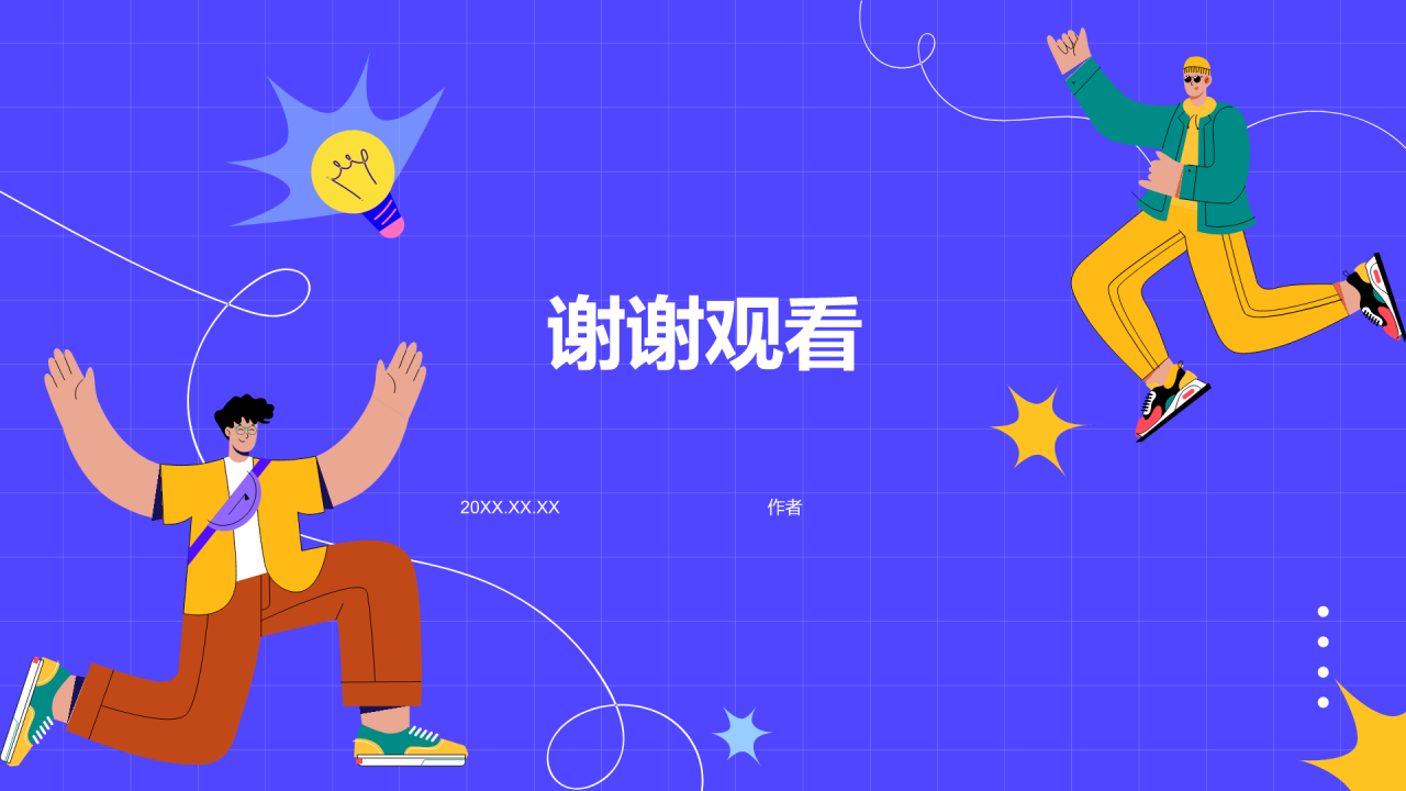 大学生实践活动PPT主题