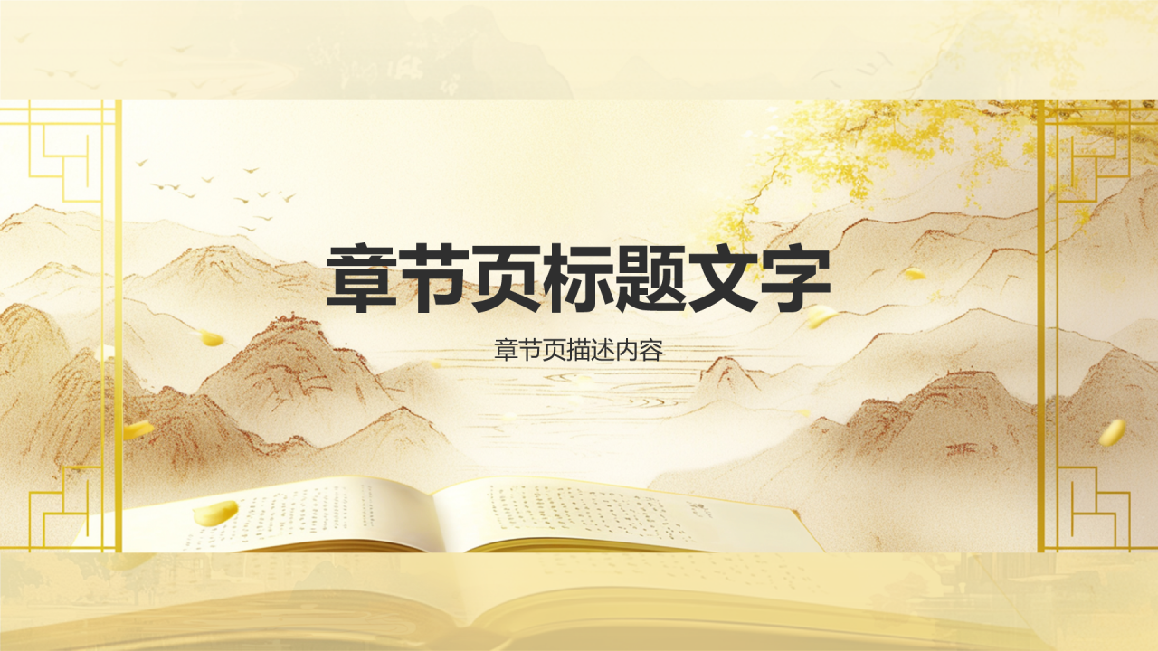黄色水墨风大学生国学知识竞赛PPT主题