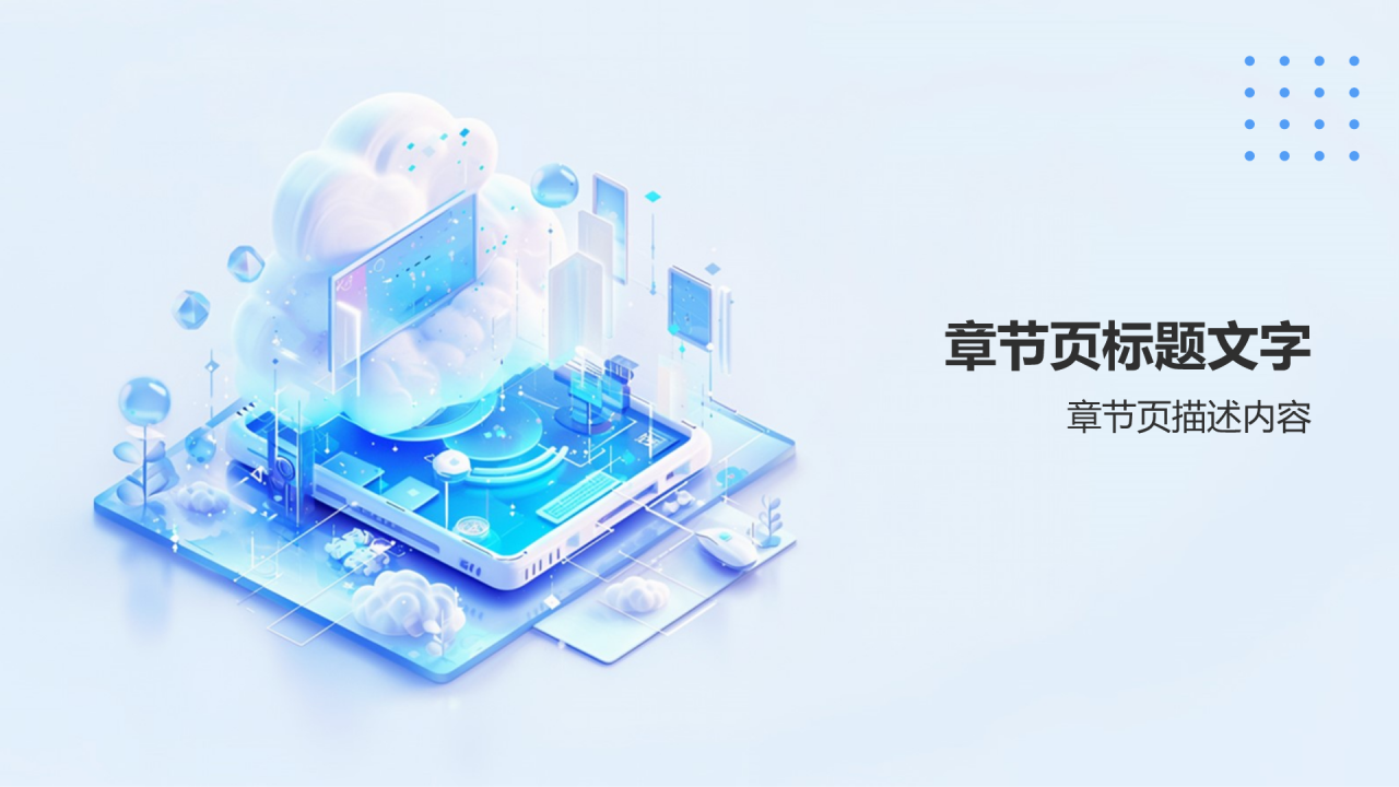 蓝色3D风产品介绍PPT