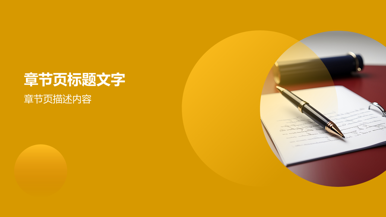 橙色商务风企业介绍PPT主题