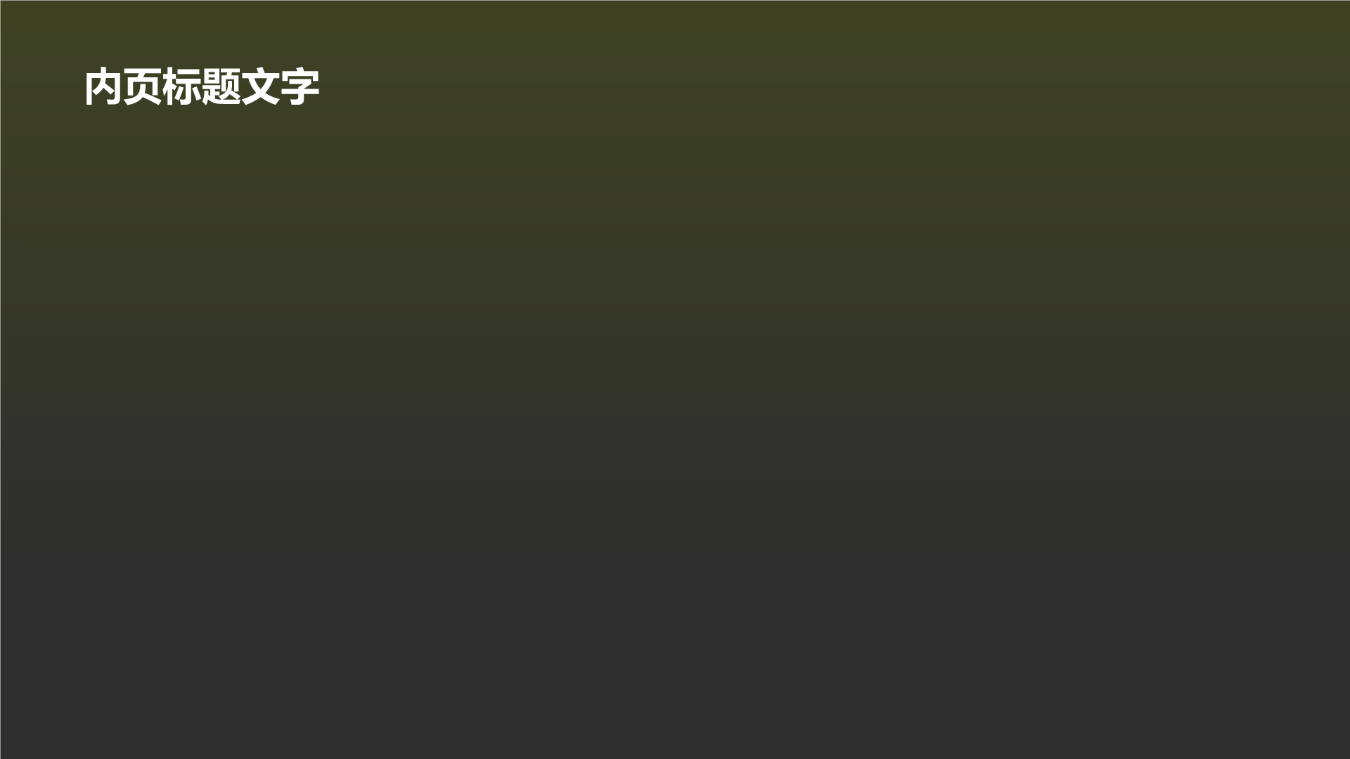 年终薪酬福利回顾