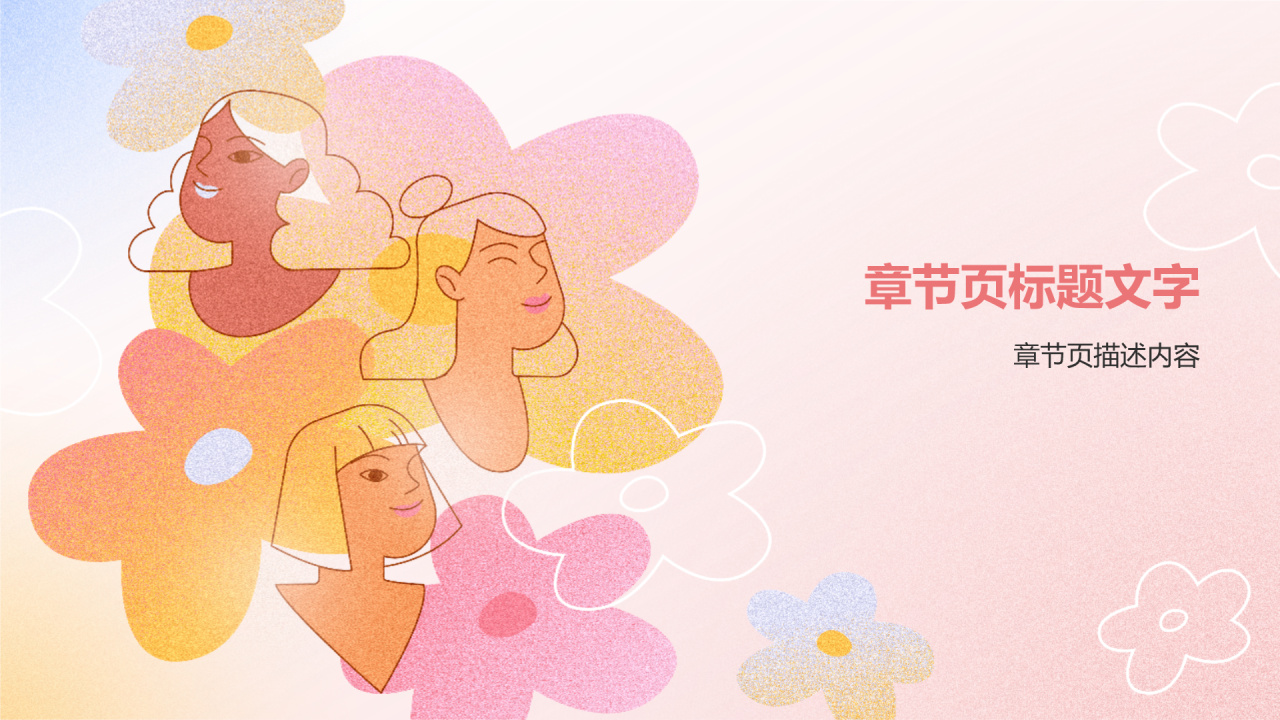 红色插画风妇女节PPT主题