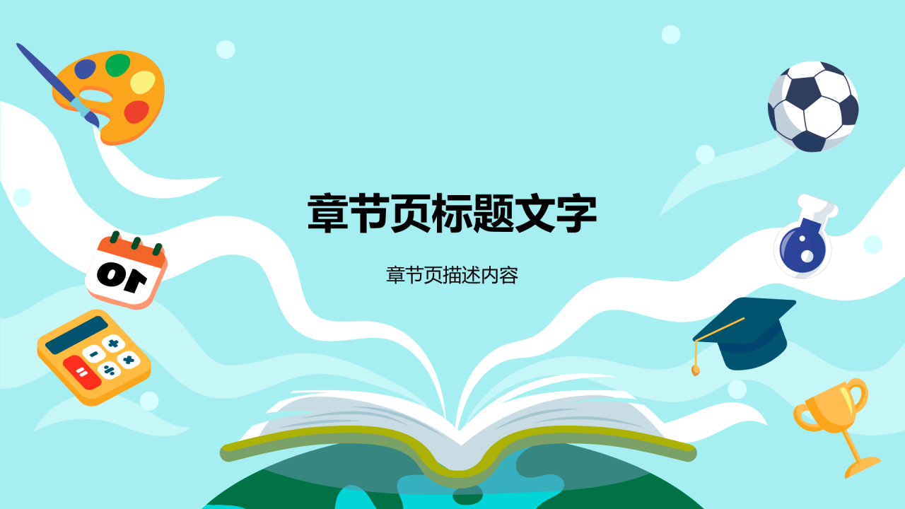 绿色插画风教学课件PPT主题