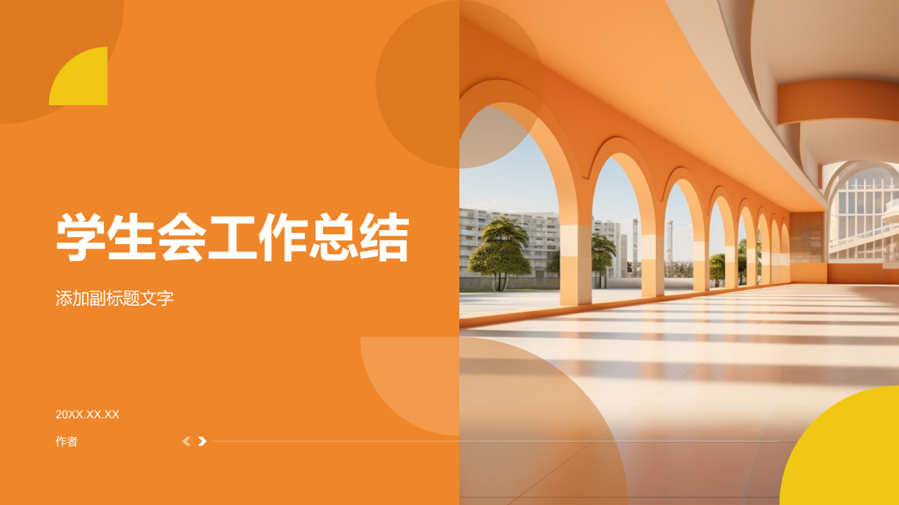 学生会工作总结