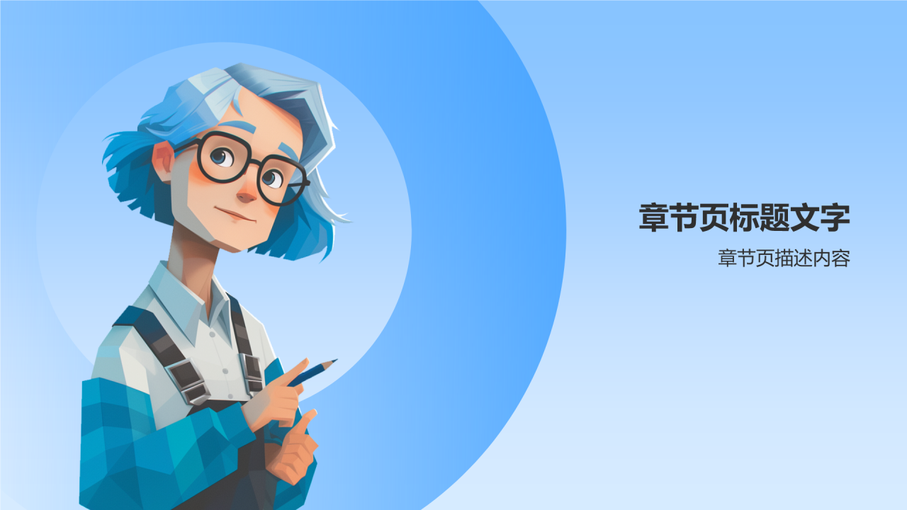 蓝色插画风ISTJ人格介绍PPT