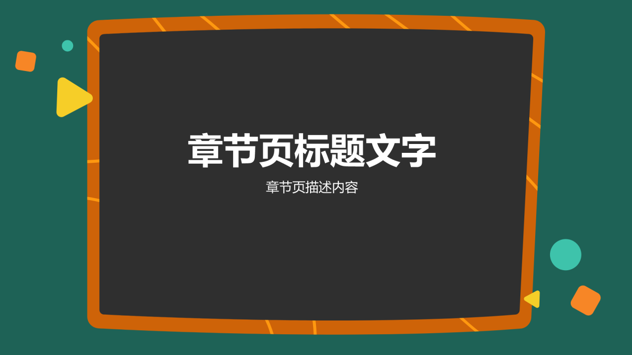 绿色插画风班主任日常培训PPT主题