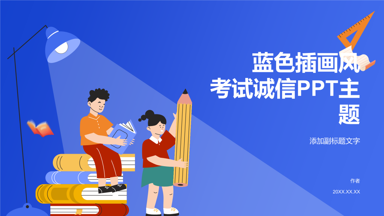 蓝色插画风考试诚信PPT
