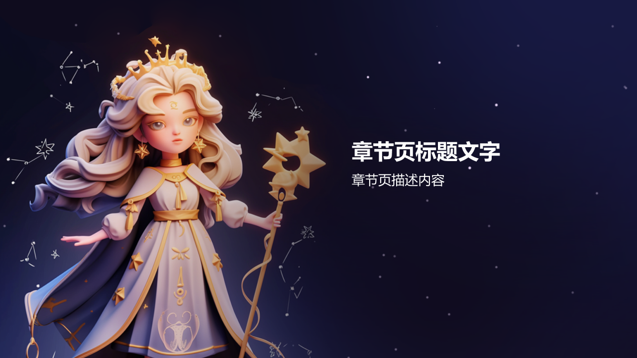 十二星座之处女座性格介绍PPT