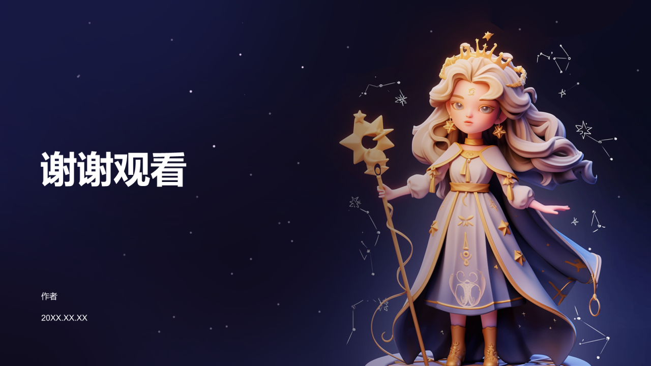 十二星座之处女座性格介绍PPT