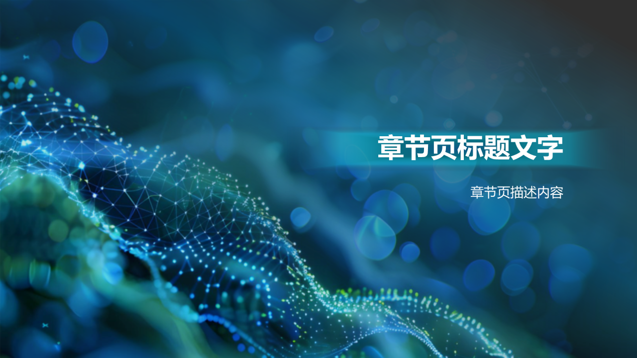 蓝色科技风医疗研究成果分享PPT
