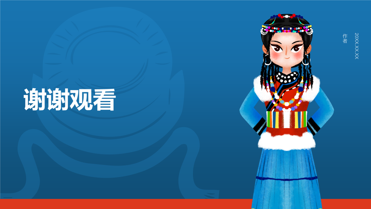 普米族介绍PPT主题