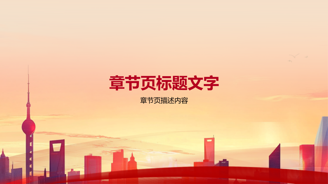 红色党政风国企行业通用年终总结PPT主题