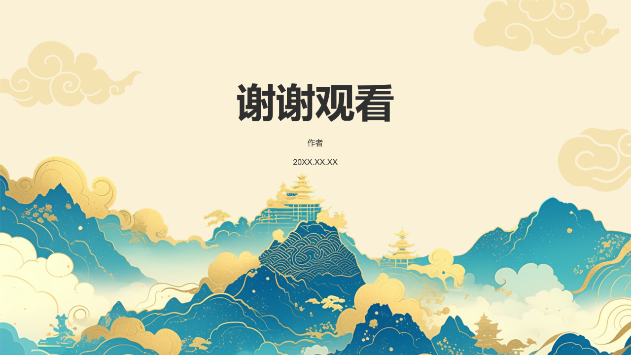 水中国风语文教学课件PPT主题