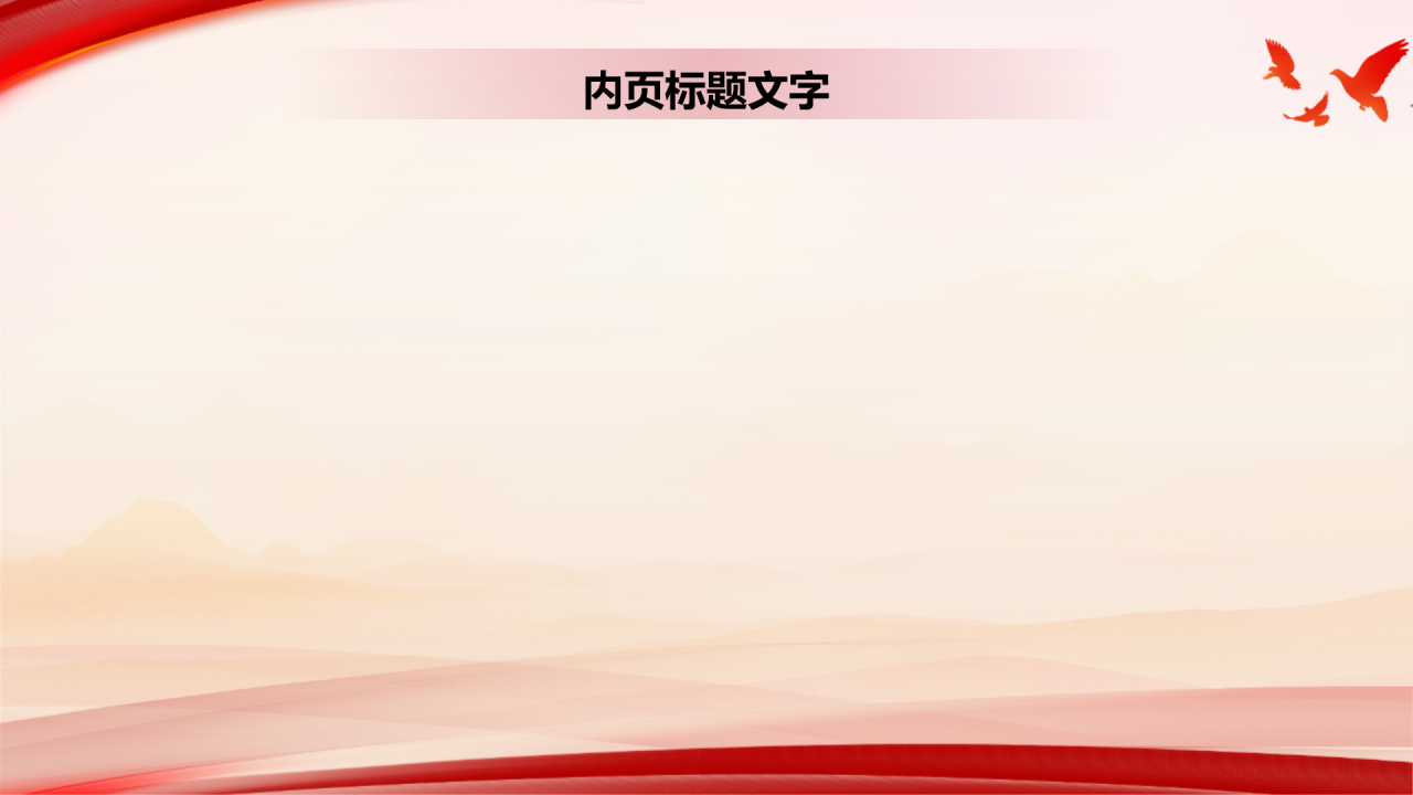 红色党政风国企行业通用年终总结PPT主题
